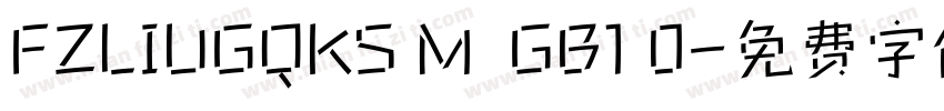 FZLIUGQKS M  GB1 0字体转换